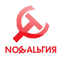 Ностальгия