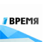 Время